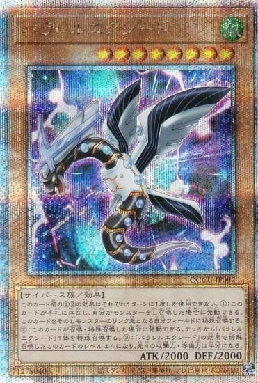 遊戯王 QCCU-JP097 パラレルエクシード (日本語版 25th クォーター