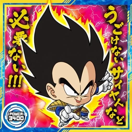 超9-15.ベジータ (R レア) 】 ドラゴンボール 超戦士シールウエハース