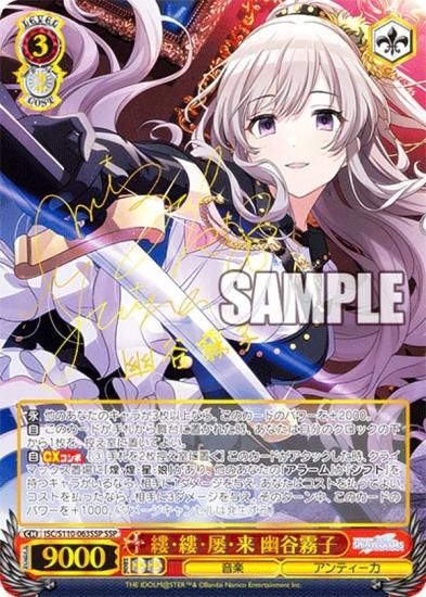 ヴァイスシュヴァルツ ISC/S110-063SSP 縷・縷・屡・来 幽谷霧子 (SSP