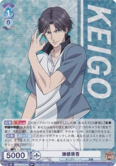 ヴァイスシュヴァルツブラウ TNPR/01B-045 跡部景吾 (RR ダブルレア