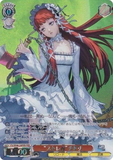 ヴァイスシュヴァルツ P3/SE46-24PER “ストレガ”チドリ (PER ペルソナ
