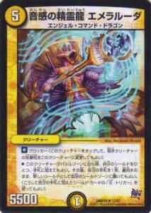 プレイ用】デュエルマスターズ DMR19 12/87 音感の精霊龍 エメラルーダ