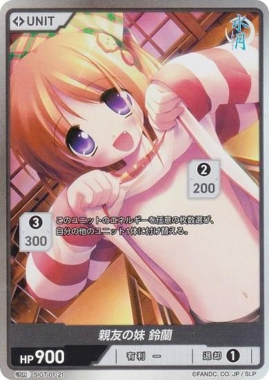 ディヴァインクロス SIGT-01-21 親友の妹鈴蘭 (SR スーパーレア