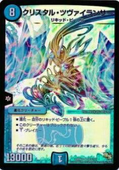 クリスタルツヴァイランサー 初期 1008 クリスタル・ツヴァイランサー