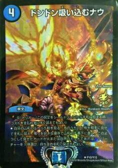 デュエルマスターズ ドンドン吸い込むナウ GP プロモ