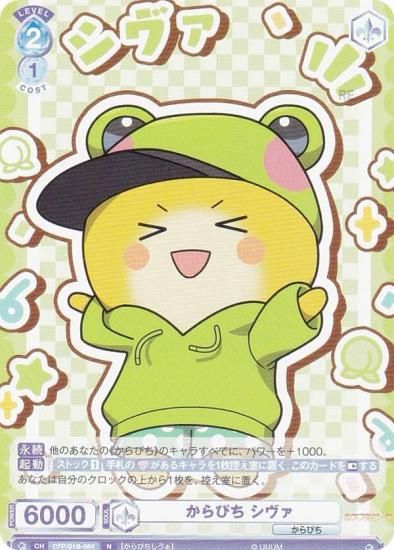 ヴァイスシュヴァルツブラウ CFP/01B-064 からぴち シヴァ (N ノーマル