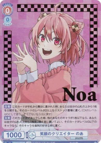 ヴァイスシュヴァルツブラウ CFP/01B-038CPR 笑顔のクリエイター のあ