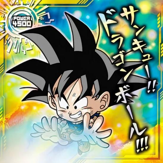 超10-25 孫悟空 (GR ゴッドレア) 】 ドラゴンボール 超戦士シール