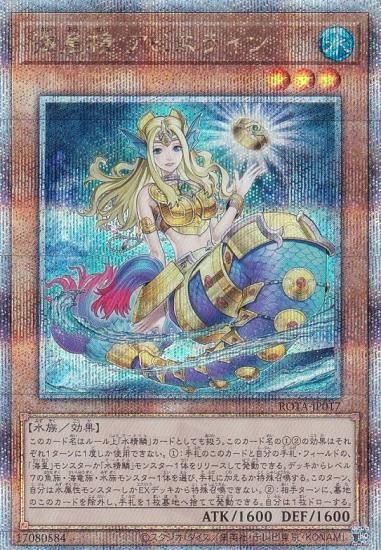遊戯王 ROTA-JP017 海皇精 アビスライン (日本語版 25th クォーター
