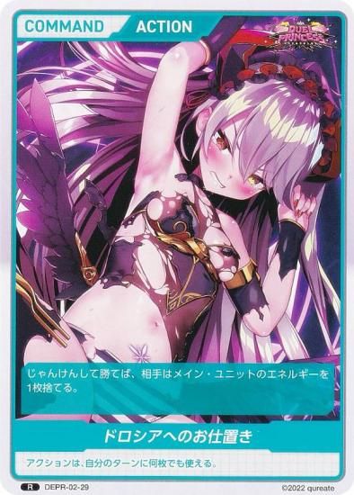 ディヴァインクロス PR 6枚セット DIVINE CROSS 幻八 SEC ディヴァイン