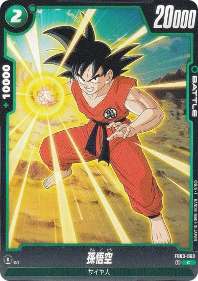 ドラゴンボールスーパーカードゲーム FB03-063 孫悟空 (C コモン