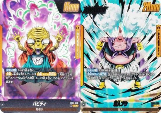 パラレル】ドラゴンボールスーパーカードゲーム FB03-078 バビディ/魔