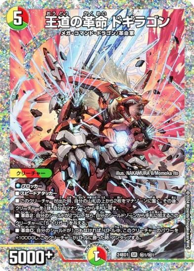 シークレットレア】デュエルマスターズ DM24BD1 秘1/秘1 王道の革命