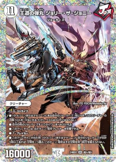 シークレットレア】デュエルマスターズ DM24BD2 秘1/秘1 王道の弾丸