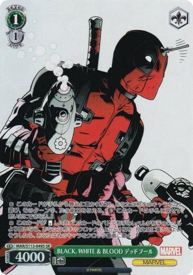 ヴァイスシュヴァルツ MAR/S113-049S BLACK, WHITE & BLOOD デッド