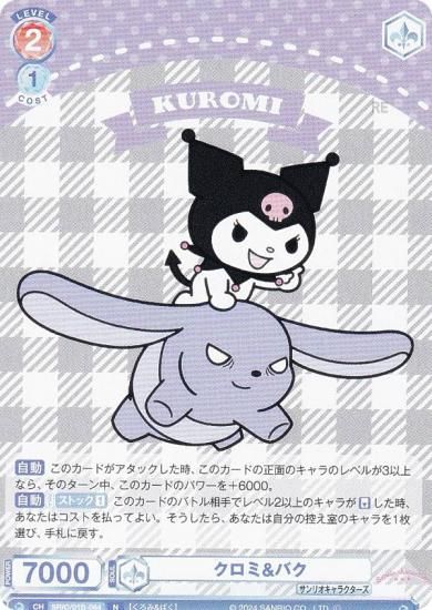 ヴァイスシュヴァルツブラウ SRIO/01B-064 クロミ&バク (N ノーマル