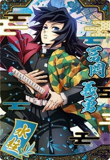 鬼滅の刃 ウエハース9 SR 冨岡義勇