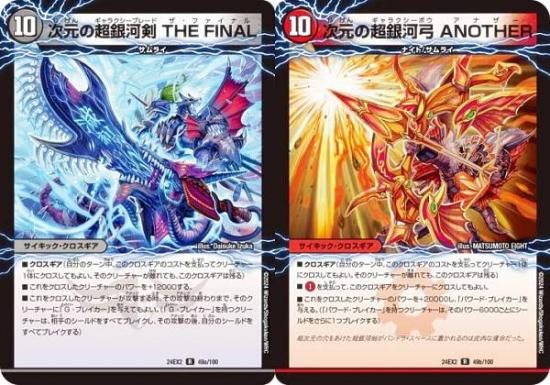 デュエルマスターズ DM24EX2 49a/49b/100 次元の超銀河剣 THE FINAL