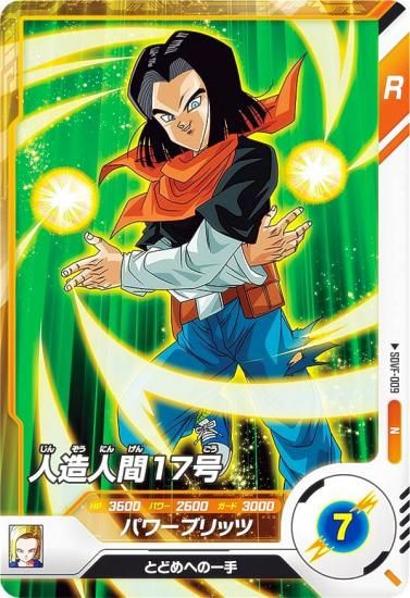 スーパーダイバーズ SDV4-026 GDR☆ 人造人間17号 パラレル 楽天市場