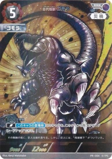 プロモ】ウルトラマンカードゲーム BP01/PR-004 古代怪獣 ゴモラ (RRR