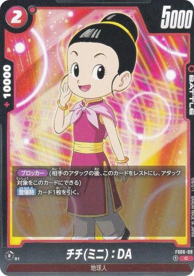 ドラゴンボールスーパーカードゲーム FS06-09 チチ(ミニ)：DA (C