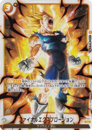 パラレル】ドラゴンボールスーパーカードゲーム FB04/FB03-102