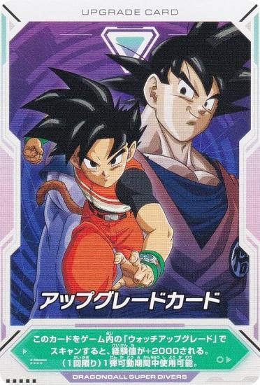 ドラゴンボールスーパーダイバーズ [アップグレードカード] Vジャンプ