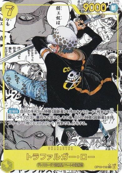 コミックパラレル】ワンピースカードゲーム OP10-119 トラファルガー