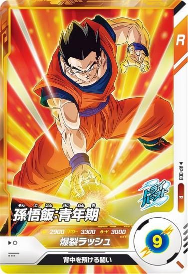 ドラゴンボールスーパーダイバーズ AP-003 孫悟飯：青年期 (R レア