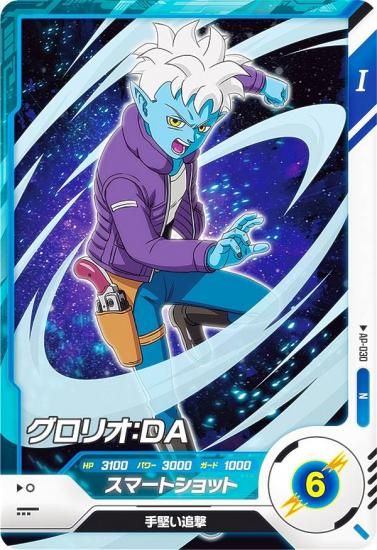 ドラゴンボールスーパーダイバーズ AP-030 グロリオ：DA (N ノーマル