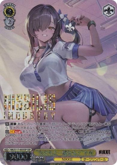 ヴァイスシュヴァルツ NIK/S117-003SSP “友だちと一緒なら！”ナガ (SSP