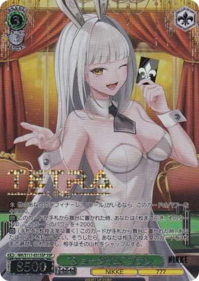 ヴァイスシュヴァルツ NIK/S117-031SSP “ショータイム”ブラン (SSP