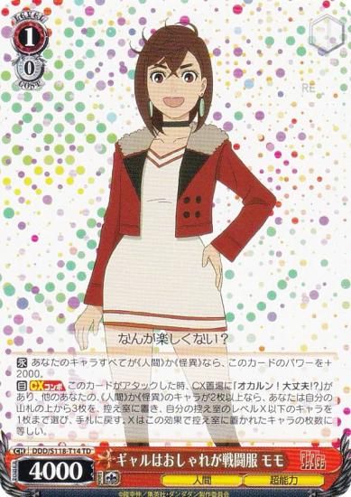 ヴァイスシュヴァルツ DDD/S118-T14 ギャルはおしゃれが戦闘服 モモ