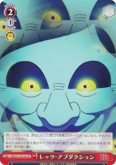 ヴァイスシュヴァルツ DDD/S118-T18 レッツ・アブダクション (TD