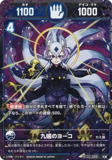 開運コロシアム UC02-009 九媚のヨーコ (大凶) ブースターパック