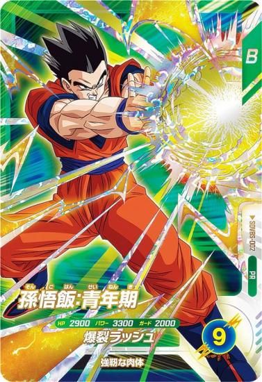 ドラゴンボールスーパーダイバーズ SDVBS-002 孫悟飯：青年期 (PR