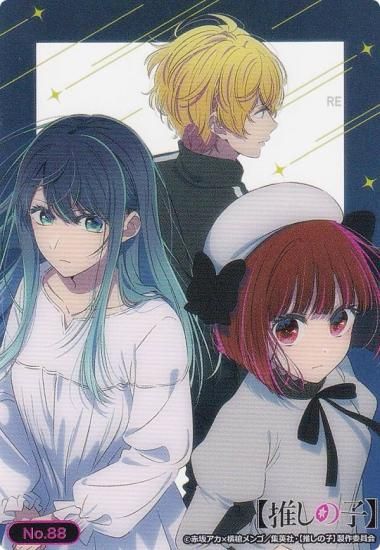 No.88 黒川あかね＆有馬かな＆アクア】 ブシロード トレーディング