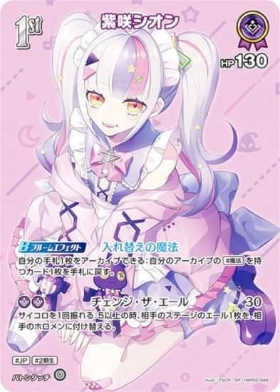パラレル】ホロライブオフィシャルカードゲーム hBP02-046 紫咲シオン