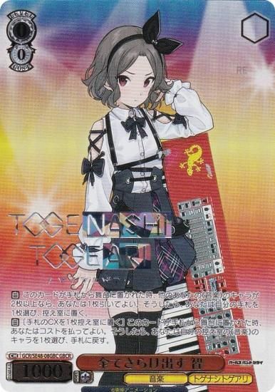 ヴァイスシュヴァルツ ガールズバンドクライ GBCR 4コン PR付き