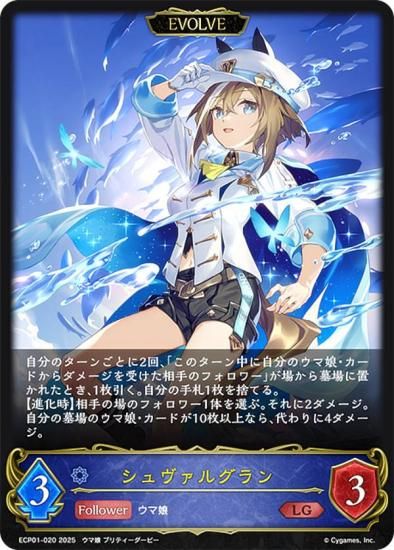 シャドウバース エボルヴ ECP01-020 シュヴァルグラン (LG レジェンド