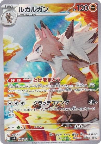 ポケモンカードゲーム SV9 107/100 ルガルガン 闘 (AR アートレア