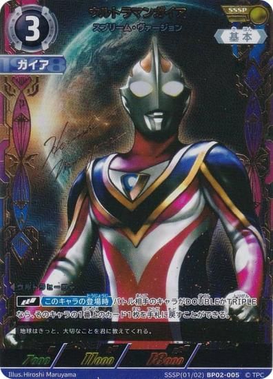 金箔押しサイン・[1/2]】ウルトラマンカードゲーム BP02-005