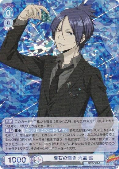 ヴァイスシュヴァルツブラウ RBN/01B-044 宝石の輝き 六道 骸 (RR