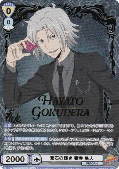 ヴァイスシュヴァルツブラウ RBN/01B-001SSP 宝石の輝き 獄寺 隼人