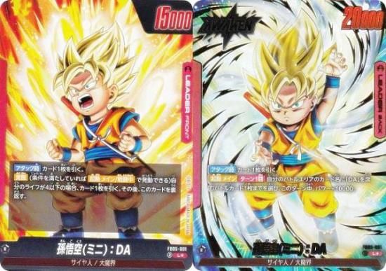 フュージョンワールド 孫悟空:少年期 MANGA リミテッドパック 2枚