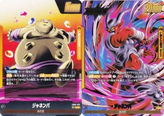 パラレル】ドラゴンボールスーパーカードゲーム FB05-072 ジャネンバ