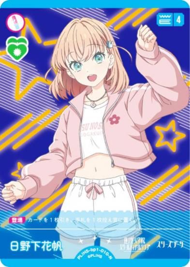 ラブライブ！オフィシャルカードゲーム PL!HS-bp1-010-N 日野下花帆 (N