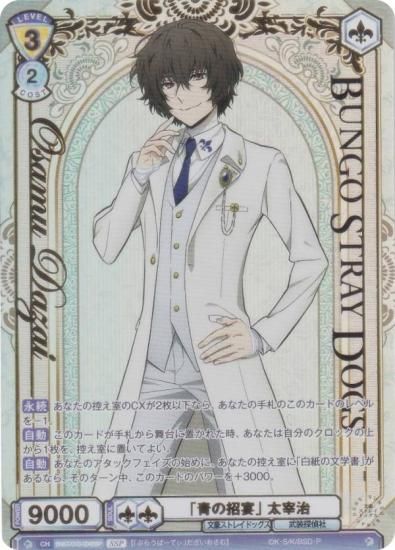 ヴァイスシュヴァルツブラウ BNST/01B-004SSP 「青の招宴」 太宰治