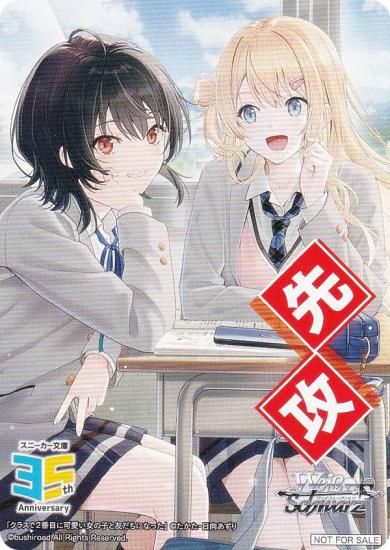 ヴァイスシュヴァルツ W123 [クラスで2番目に可愛い女の子と友だちに