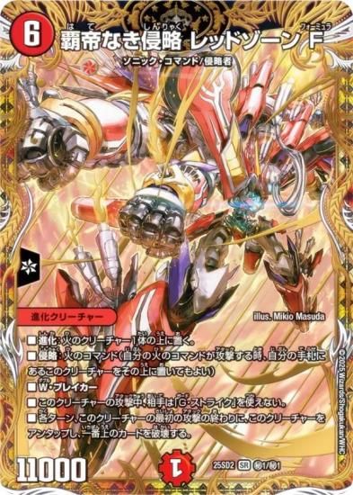 シークレットレア】デュエルマスターズ DM25SD2 秘1/秘1 覇帝なき侵略